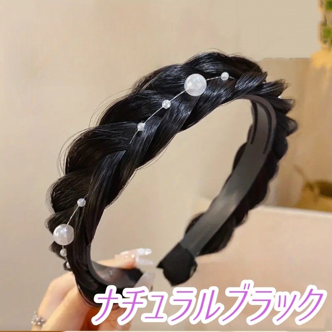 セール！パール 三つ編み カチューシャ ブラックブラウン ヘアバンド ウィッグ レディースのヘアアクセサリー(カチューシャ)の商品写真