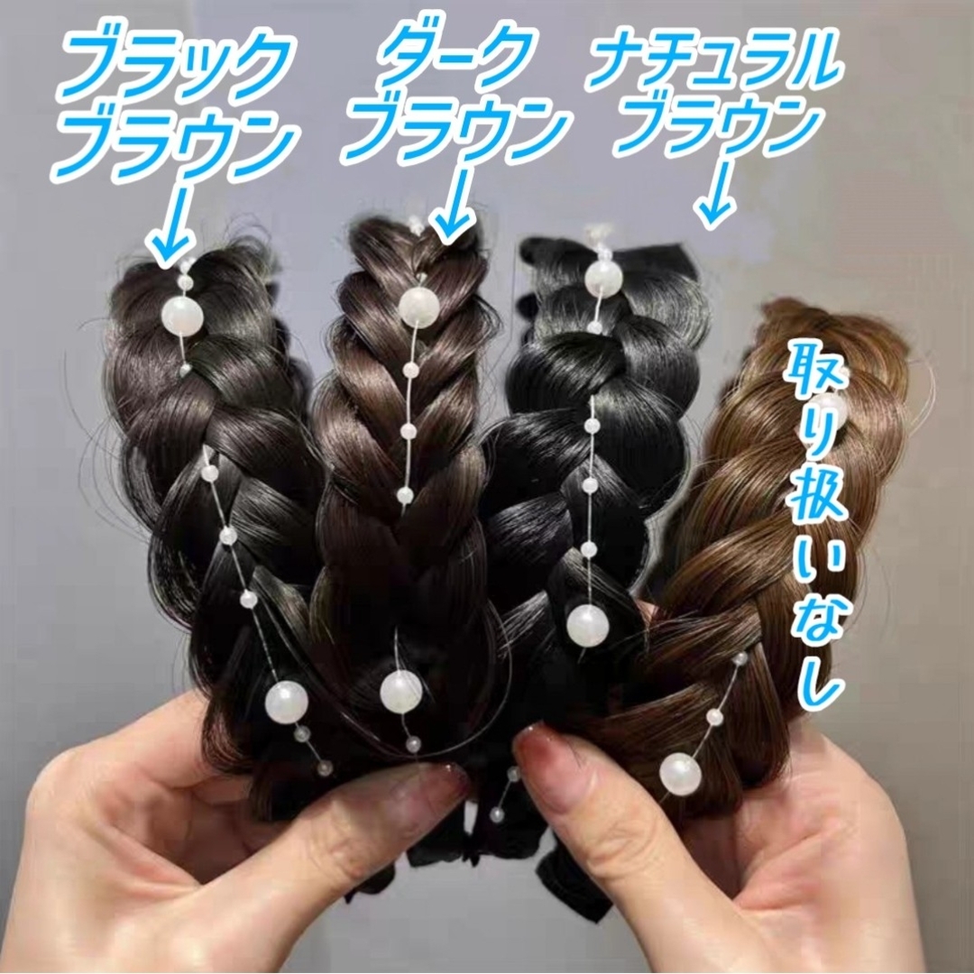 セール！パール 三つ編み カチューシャ ブラックブラウン ヘアバンド ウィッグ レディースのヘアアクセサリー(カチューシャ)の商品写真