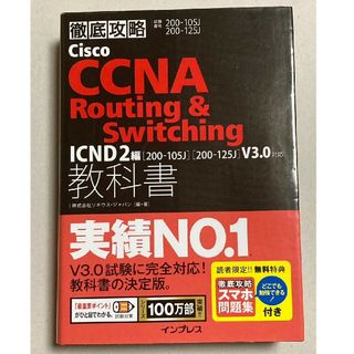 CCNA 教科書(資格/検定)