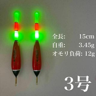 電気ウキ　3号　棒ウキ　3点発光　ハピソン　夜釣り　冨士灯器　レッド　ウキ釣り(その他)