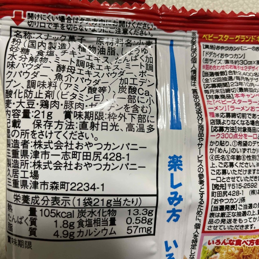 ベビースターラーメン　チキン味　21g×4個 食品/飲料/酒の食品(菓子/デザート)の商品写真