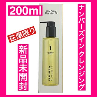 【新品】ナンバーズイン 1番 さっぱりすっきりクレンジングオイル 200ml(クレンジング/メイク落とし)