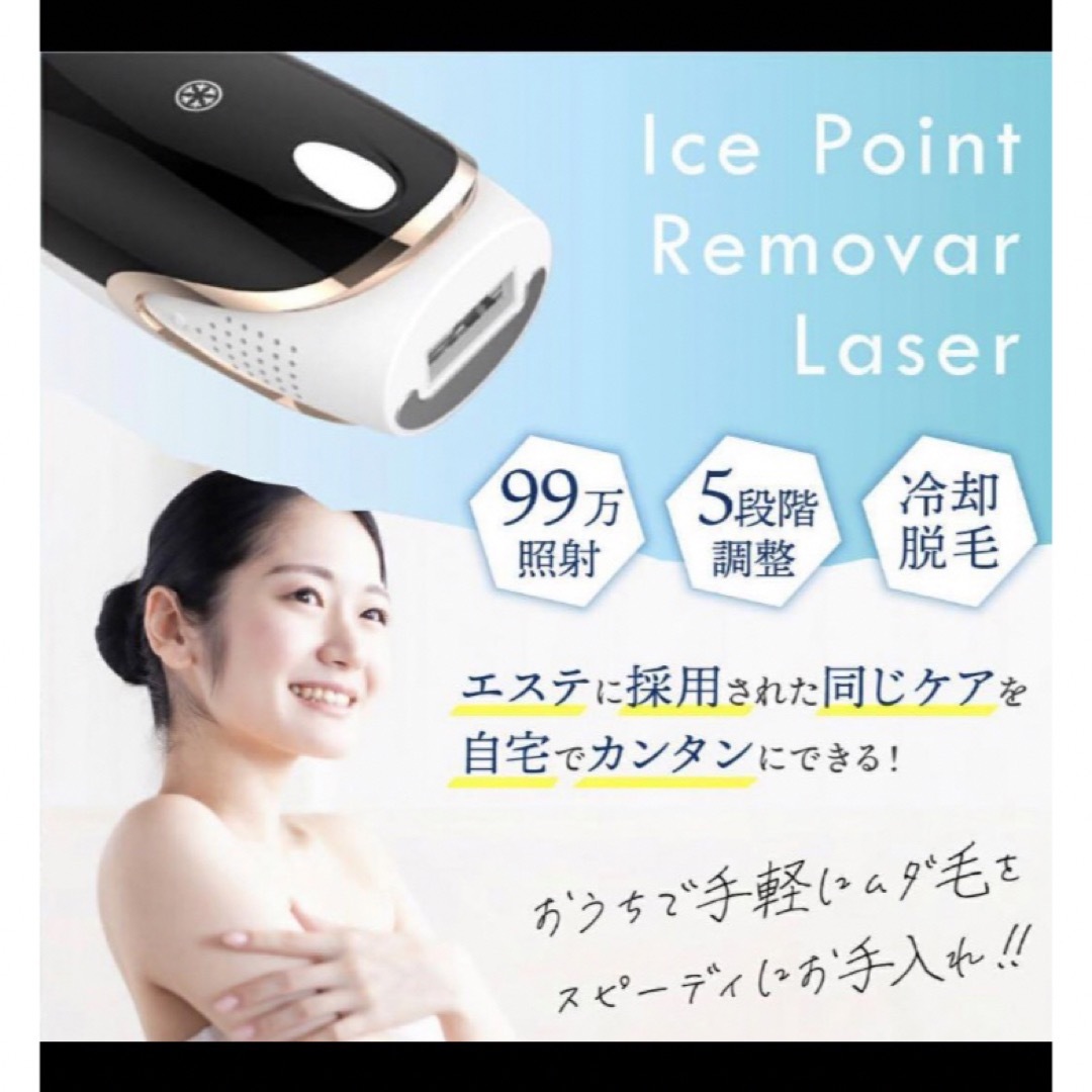 ✨️ラスト1点  脱毛器 IPL 冷却 99万発照射 IPL光脱毛器 光美容器 コスメ/美容のボディケア(脱毛/除毛剤)の商品写真