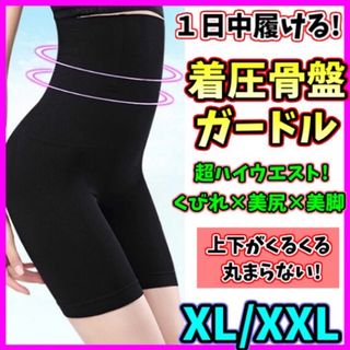 【XL/XXL】ハイウエストガードル 着圧レギンス 骨盤ショーツ 補正下着 美尻(レギンス/スパッツ)