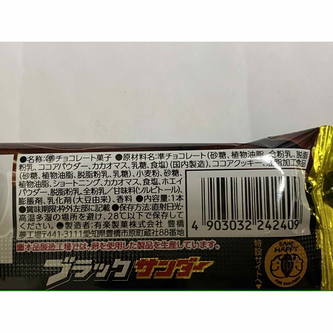 有楽製菓(ユウラクセイカ)のブラックサンダー　6個 食品/飲料/酒の食品(菓子/デザート)の商品写真