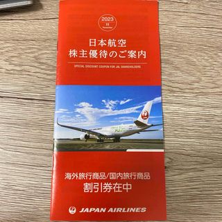 ジャル(ニホンコウクウ)(JAL(日本航空))のJAL株主優待(その他)