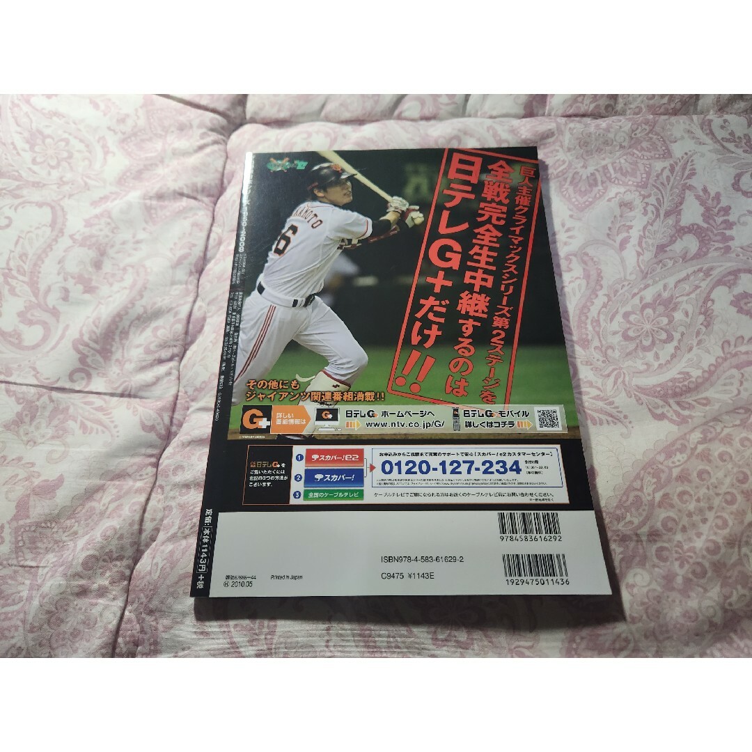 ベースボールマガジン　プロ野球　日本シリーズ激闘の全軌跡 エンタメ/ホビーの雑誌(趣味/スポーツ)の商品写真