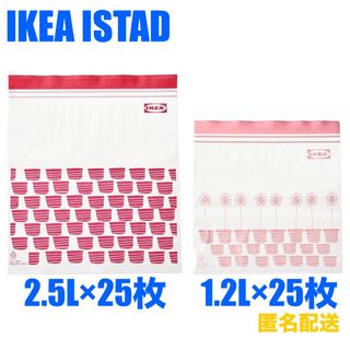 イケア(IKEA)のIKEA イケア ✴︎ISTAD/イースタード フリーザーバッグ(収納/キッチン雑貨)