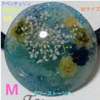 ヘアゴム ハンドメイド レジン☆ 誕生石 ドライフラワー☆ アベンチュリン  M(ヘアアクセサリー)