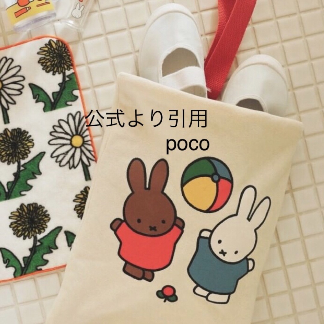 miffy(ミッフィー)の【最終価格下げ】上履き入れ　ミッフィー  メラニー　スタディオクリップ キッズ/ベビー/マタニティのこども用バッグ(シューズバッグ)の商品写真