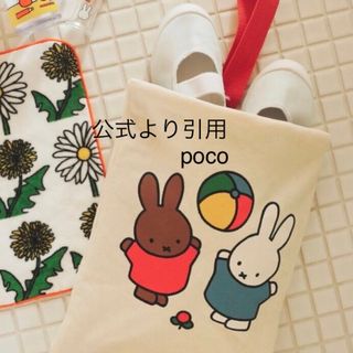 ミッフィー(miffy)の【最終価格下げ】上履き入れ　ミッフィー  メラニー　スタディオクリップ(シューズバッグ)