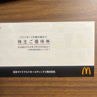 最新　マクドナルド 株主優待券１冊