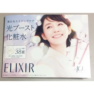 エリクシール(ELIXIR)のサンプル⭐️エリクシール 資生堂 ELIXIR(サンプル/トライアルキット)