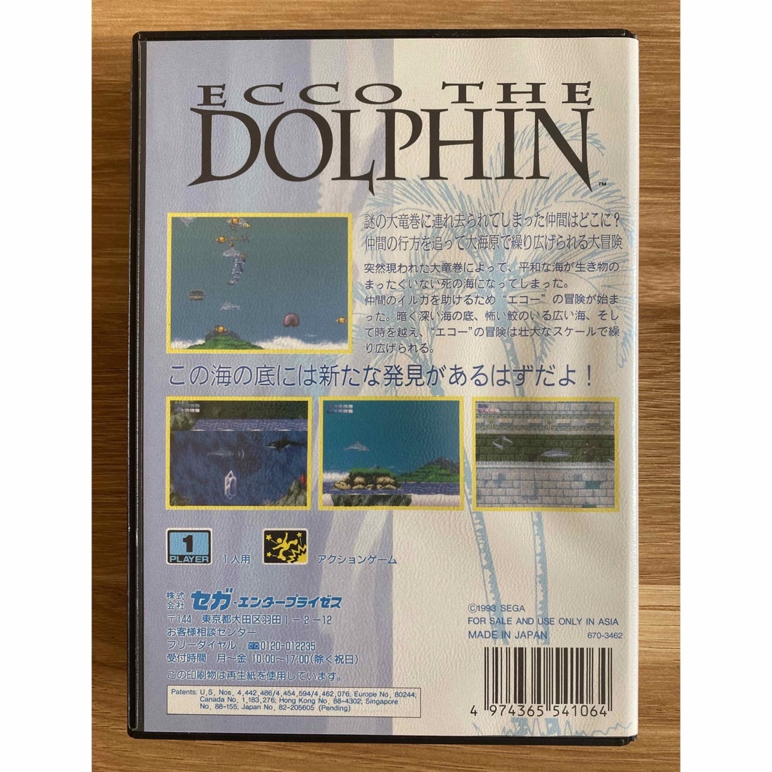 SEGA Games(セガゲームス)のメガドライブ エコー・ザ・ドルフィン　ECCO DOLPHIN ゲームソフト  エンタメ/ホビーのゲームソフト/ゲーム機本体(家庭用ゲームソフト)の商品写真