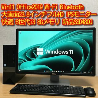 デル(DELL)の快適 Win11 Office 8世代i3 8G 新品SSD480G 23.8'(デスクトップ型PC)