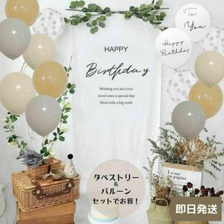 【即日発送】くすみmix キャメル タペストリー 誕生日 バースデー 風船 北欧(その他)