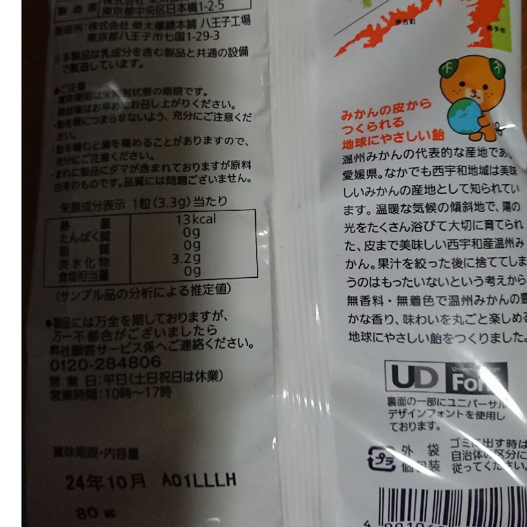 榮太樓總本鋪 愛媛県とつくった温州みかん飴 80g 食品/飲料/酒の食品(菓子/デザート)の商品写真