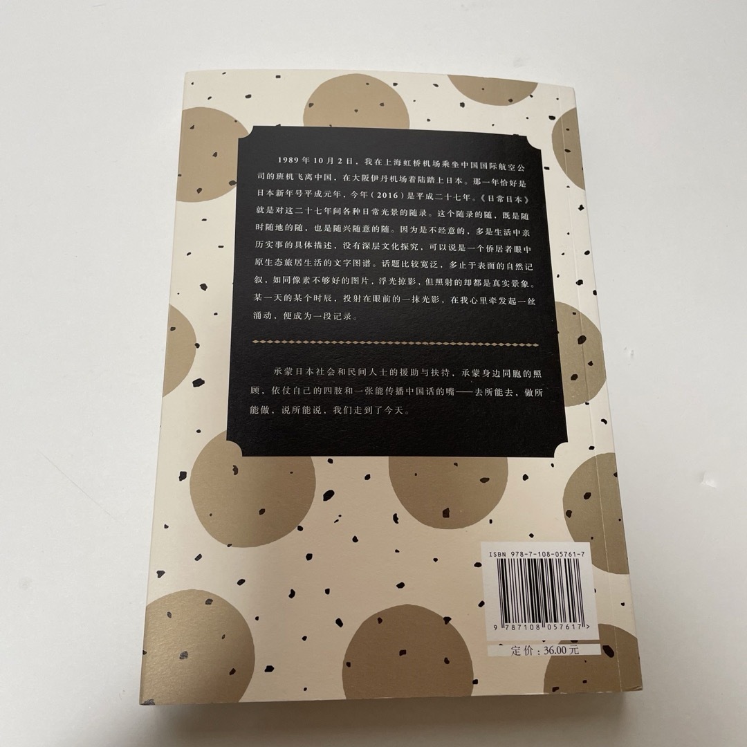 「日常日本」　中国語書籍 中文书 エンタメ/ホビーの本(洋書)の商品写真