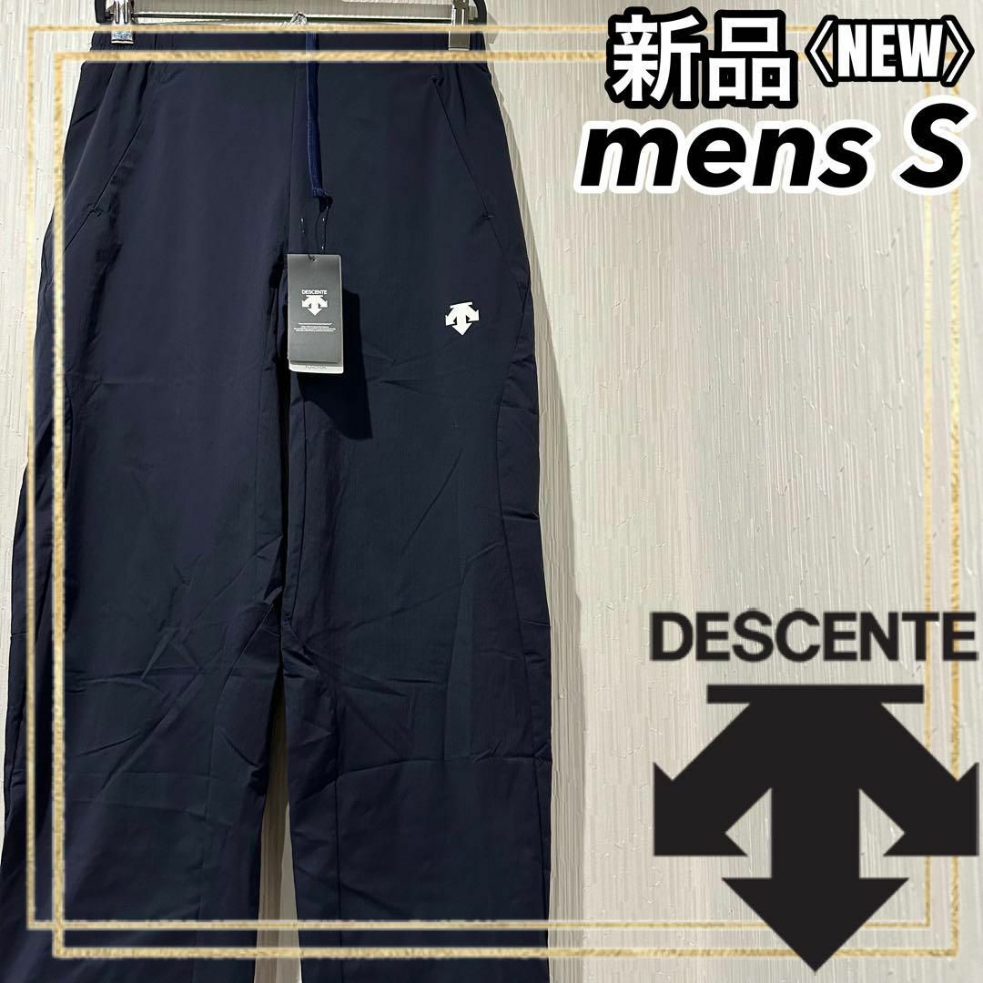 DESCENTE(デサント)のDESCENTEデサントカジュアル裏メッシュトレーニングロングパンツメンズS新品 スポーツ/アウトドアのトレーニング/エクササイズ(トレーニング用品)の商品写真