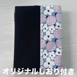 花柄  ブックカバー　ハンドメイド　文庫本サイズ オリジナルしおり付き(ブックカバー)