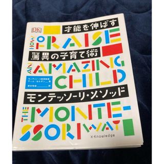 モンテッソーリ　本　子育て(結婚/出産/子育て)