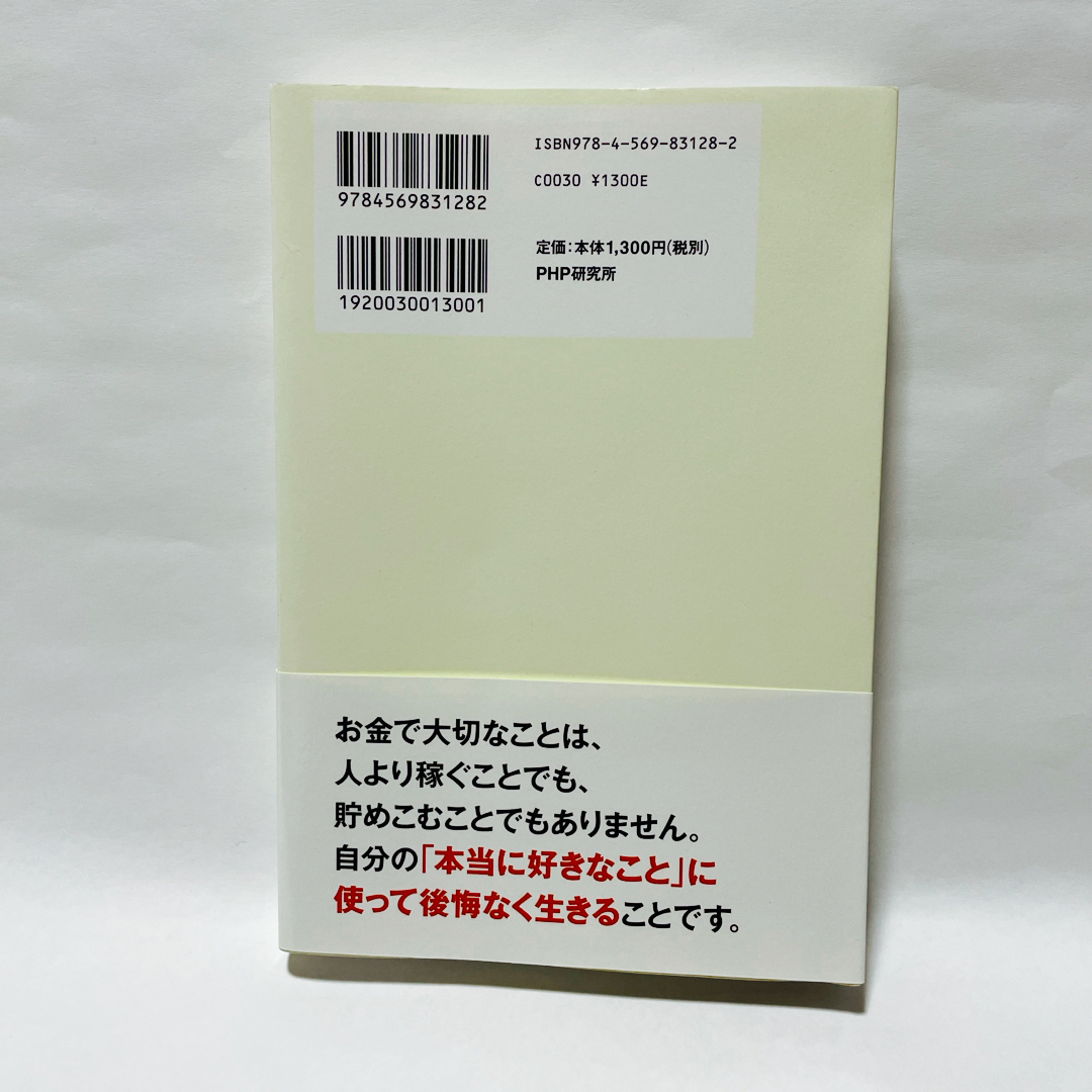 「好き」を「お金」に変える心理学 エンタメ/ホビーの本(その他)の商品写真