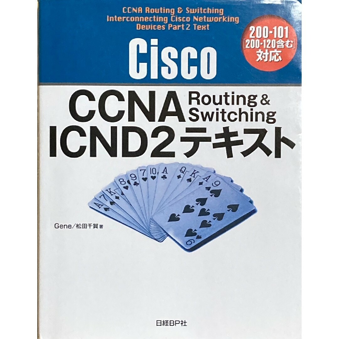 CCNA テキスト エンタメ/ホビーの本(資格/検定)の商品写真