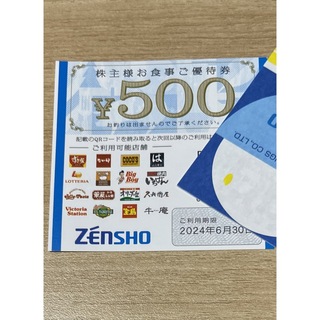 専用です！ゼンショー　1000円(レストラン/食事券)