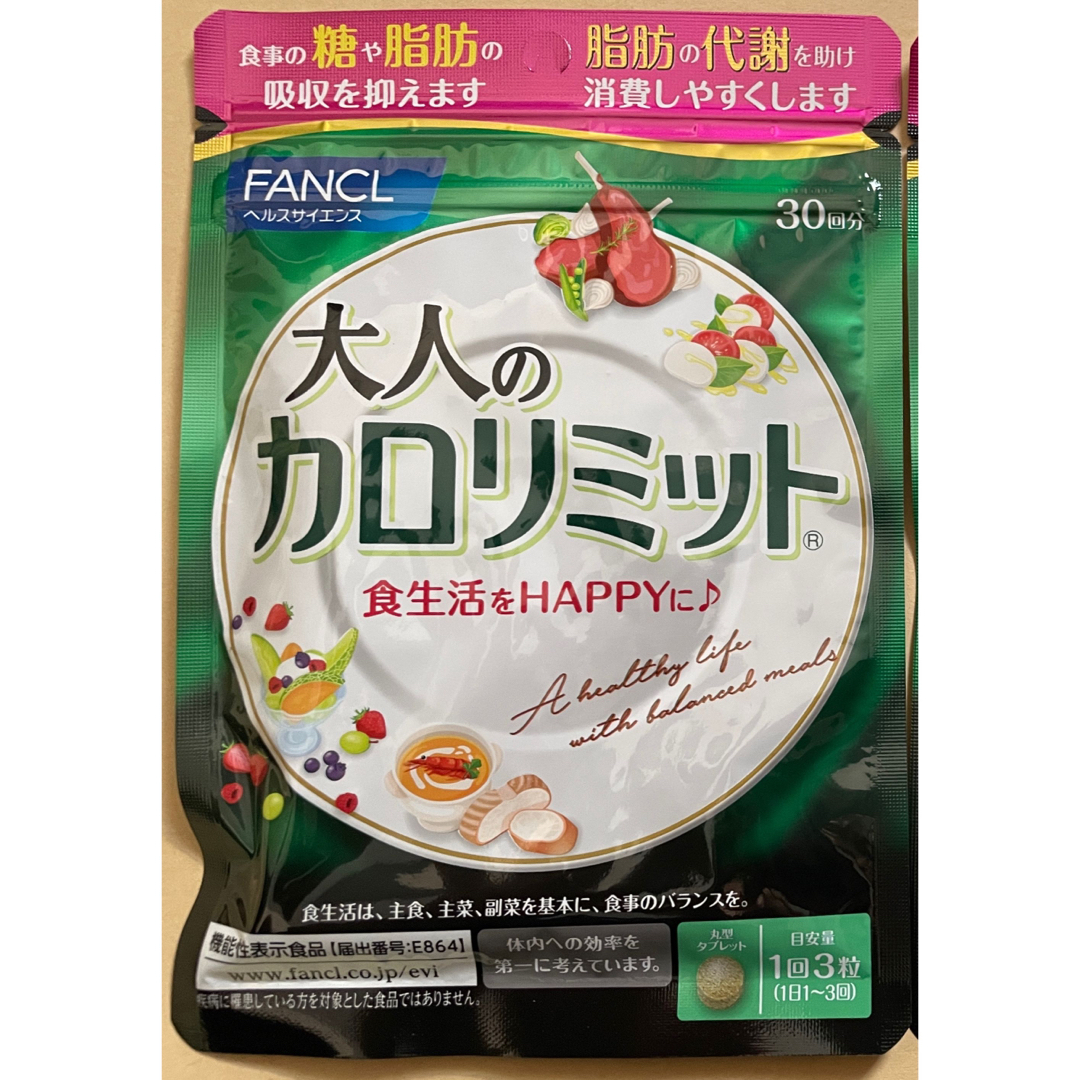 FANCL(ファンケル)のFANCL 大人のカロリミット ファンケル 機能性食品 サプリメント 30回分 コスメ/美容のダイエット(ダイエット食品)の商品写真