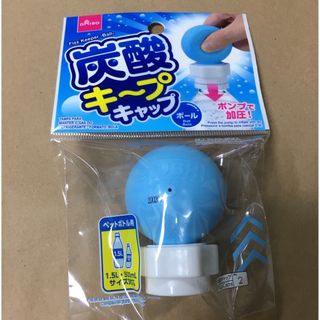 新品　炭酸キープキャップ　ポンプで加圧　ペットボトル用　ダイソー(収納/キッチン雑貨)