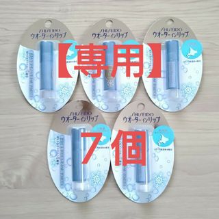 シセイドウ(SHISEIDO (資生堂))の【専用】資生堂 ウォーターインリップ スーパーモイストキープ 3.5g × 7個(リップケア/リップクリーム)