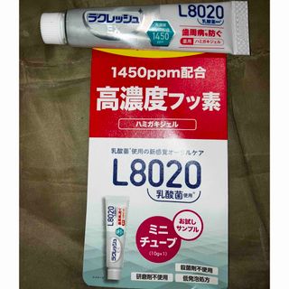 ラクレッシュEX 薬用ハミガキジュル１０g(歯磨き粉)