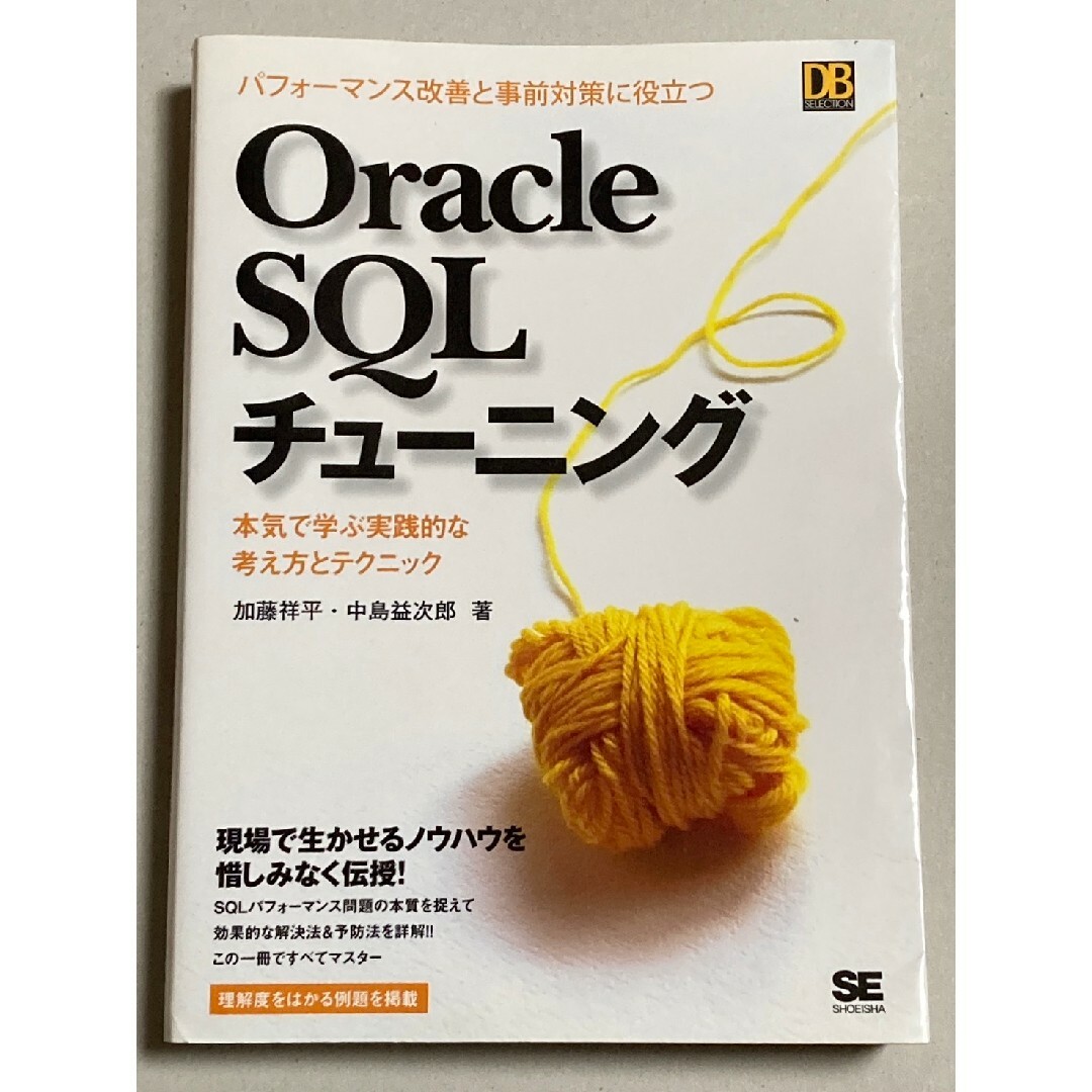 Oracle SQL チューニング エンタメ/ホビーの本(コンピュータ/IT)の商品写真