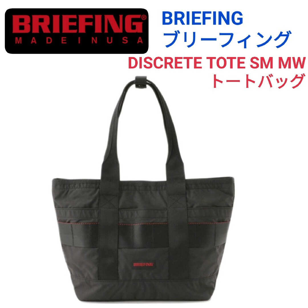 BRIEFING(ブリーフィング)のBRIEFING☆DISCRETE TOTE SM MWトート黒3WAYリュック メンズのバッグ(トートバッグ)の商品写真