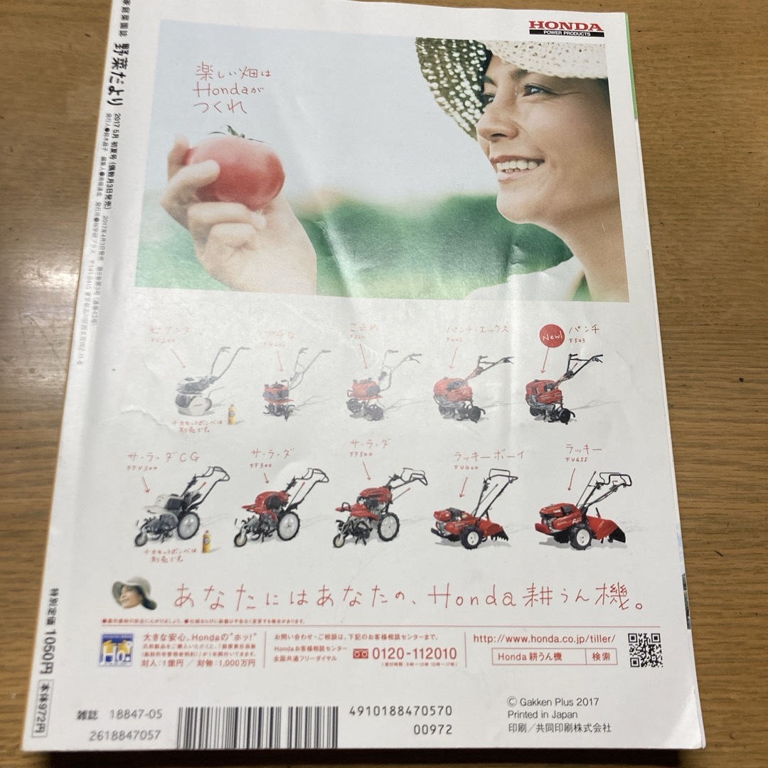 野菜だより　2017.5月号　夏野菜仕立ての新常識　田中さんちの夏野菜づくり エンタメ/ホビーの雑誌(趣味/スポーツ)の商品写真