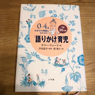 「語りかけ」育児(住まい/暮らし/子育て)