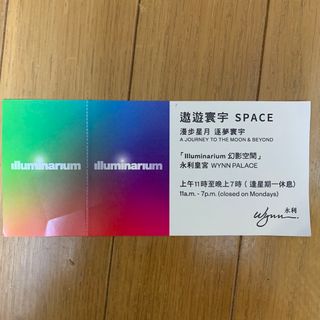 マカオ　永利　illuminarium幻影空間チケット　1枚(その他)