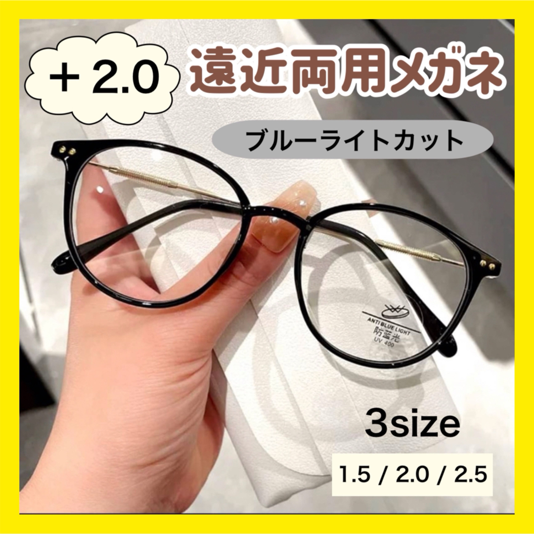 遠近両用メガネ　老眼鏡　リーディンググラス　おしゃれ　2.0　ブルーライト 黒 レディースのファッション小物(サングラス/メガネ)の商品写真