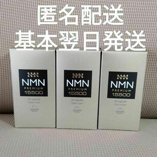 【匿名配送】レバンテ　NMN 15500mg　60粒×3本セット(その他)