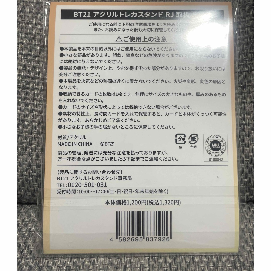 BT21(ビーティーイシビル)のBT21オリジナルアクリルトレカスタンド　RJ エンタメ/ホビーのタレントグッズ(アイドルグッズ)の商品写真
