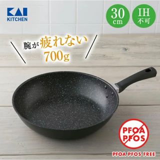 カイジルシ(貝印)の貝印製品　ガス対応　フライパン30cm(鍋/フライパン)