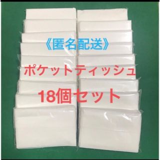 ポケットティッシュ　まとめ売り(日用品/生活雑貨)