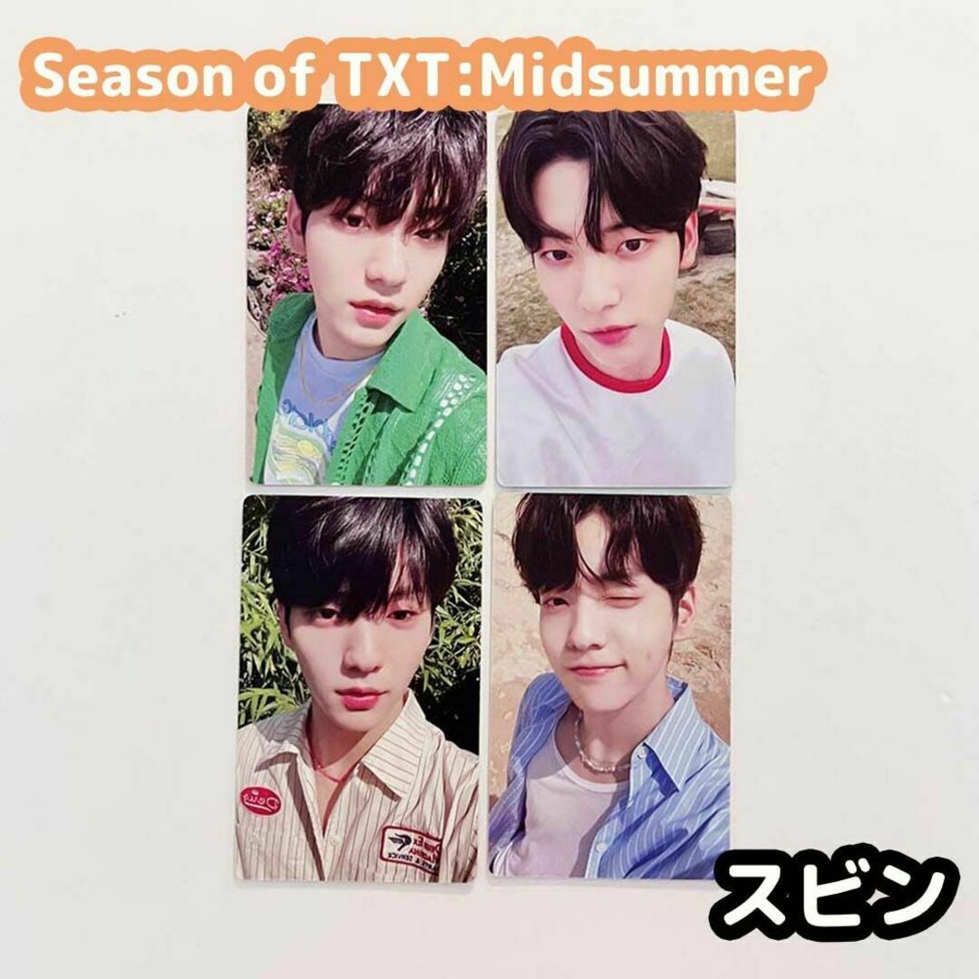 TOMORROW X TOGETHER(トゥモローバイトゥギャザー)のTXT Season of TXT: Midsummer サマパケ スビン エンタメ/ホビーのタレントグッズ(アイドルグッズ)の商品写真