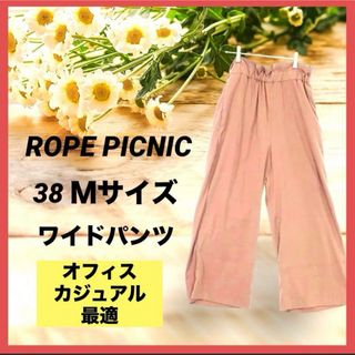 ロペピクニック(Rope' Picnic)のROPE PICNIC ロペピクニック ワイドパンツ ガウチョ ピンク ゆったり(カジュアルパンツ)