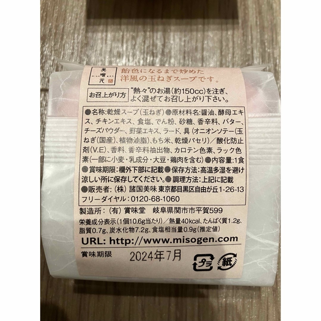 【美噌元 -misogen】 　味噌汁 最中 6個セット  食品/飲料/酒の加工食品(インスタント食品)の商品写真