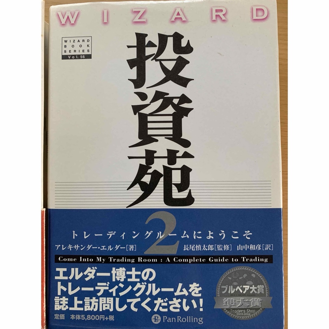 投資苑 １．２．３(３冊セット) エンタメ/ホビーの本(ビジネス/経済)の商品写真