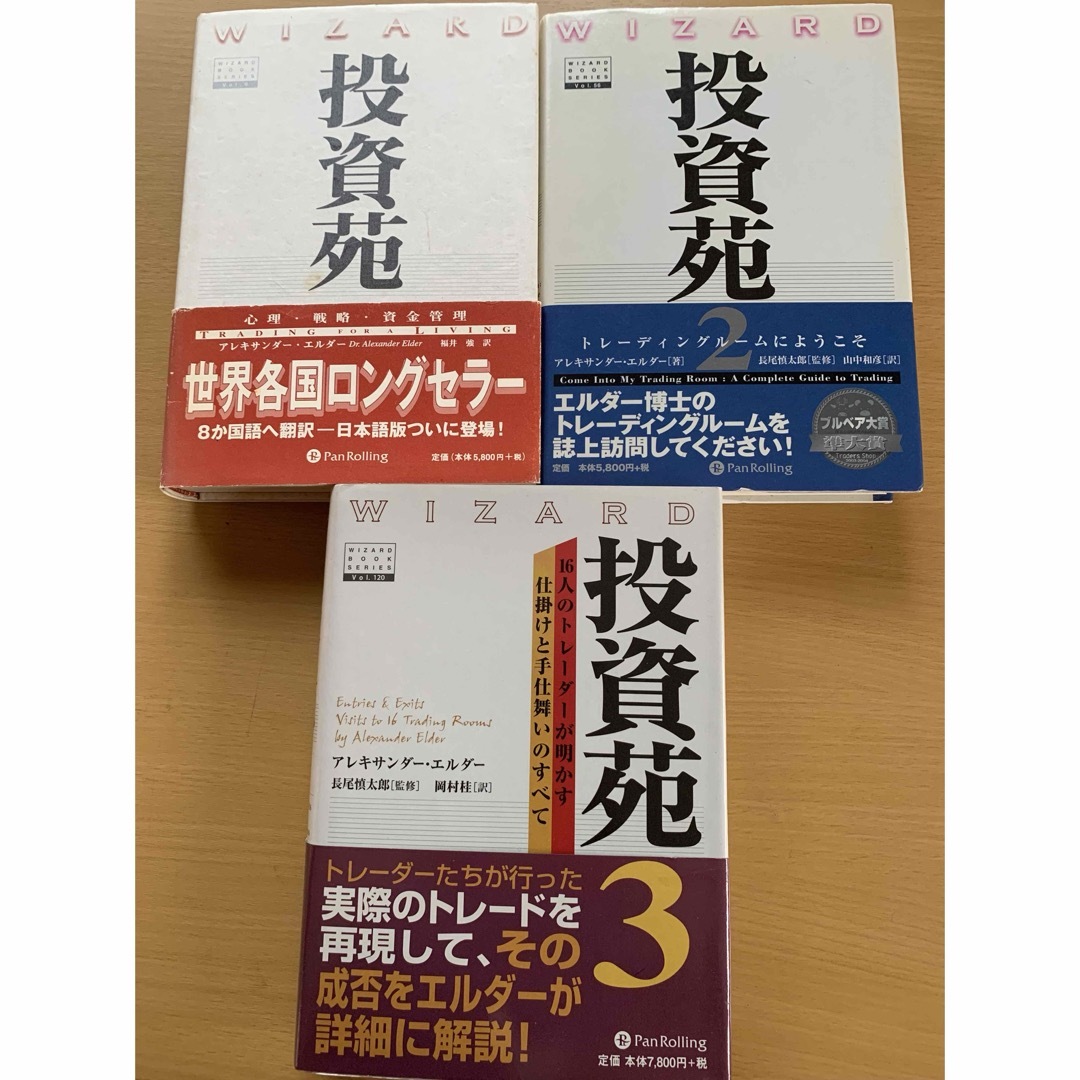 投資苑 １．２．３(３冊セット) エンタメ/ホビーの本(ビジネス/経済)の商品写真