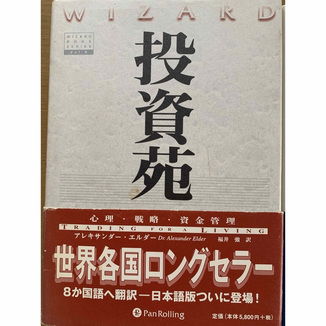 投資苑 １．２．３(３冊セット) エンタメ/ホビーの本(ビジネス/経済)の商品写真