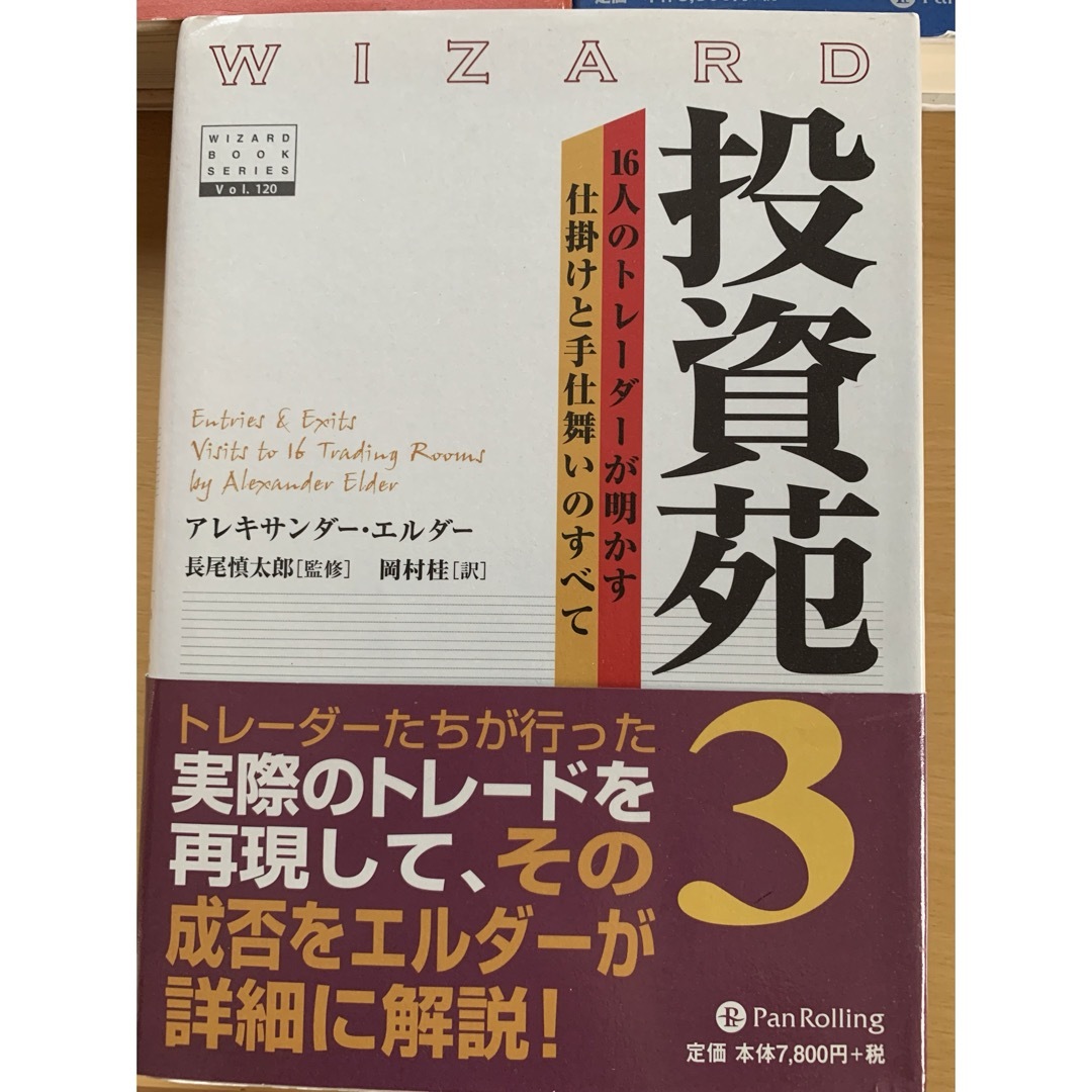 投資苑 １．２．３(３冊セット) エンタメ/ホビーの本(ビジネス/経済)の商品写真