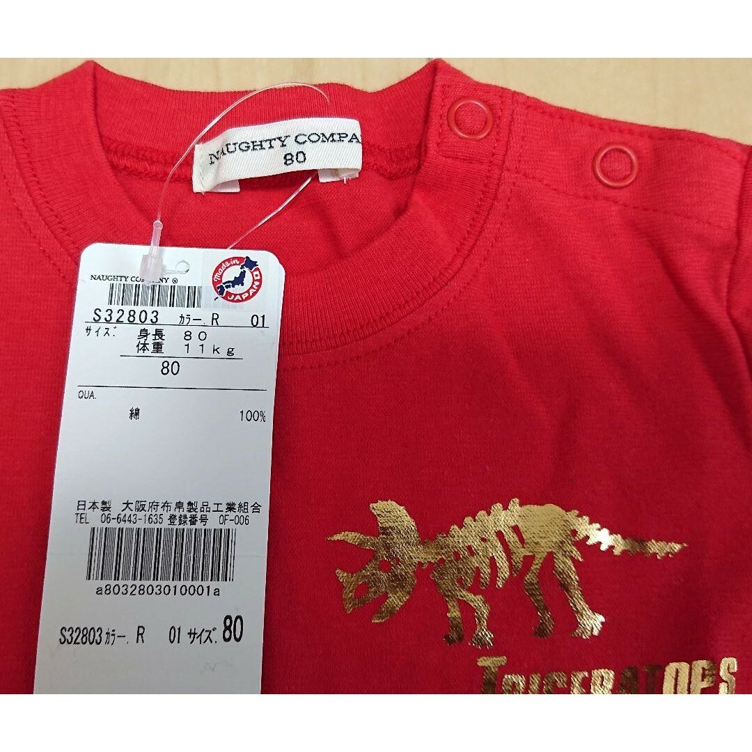 【新品】 80 Naughty Company ナウテーカンパニー 恐竜Tシャツ キッズ/ベビー/マタニティのベビー服(~85cm)(Ｔシャツ)の商品写真